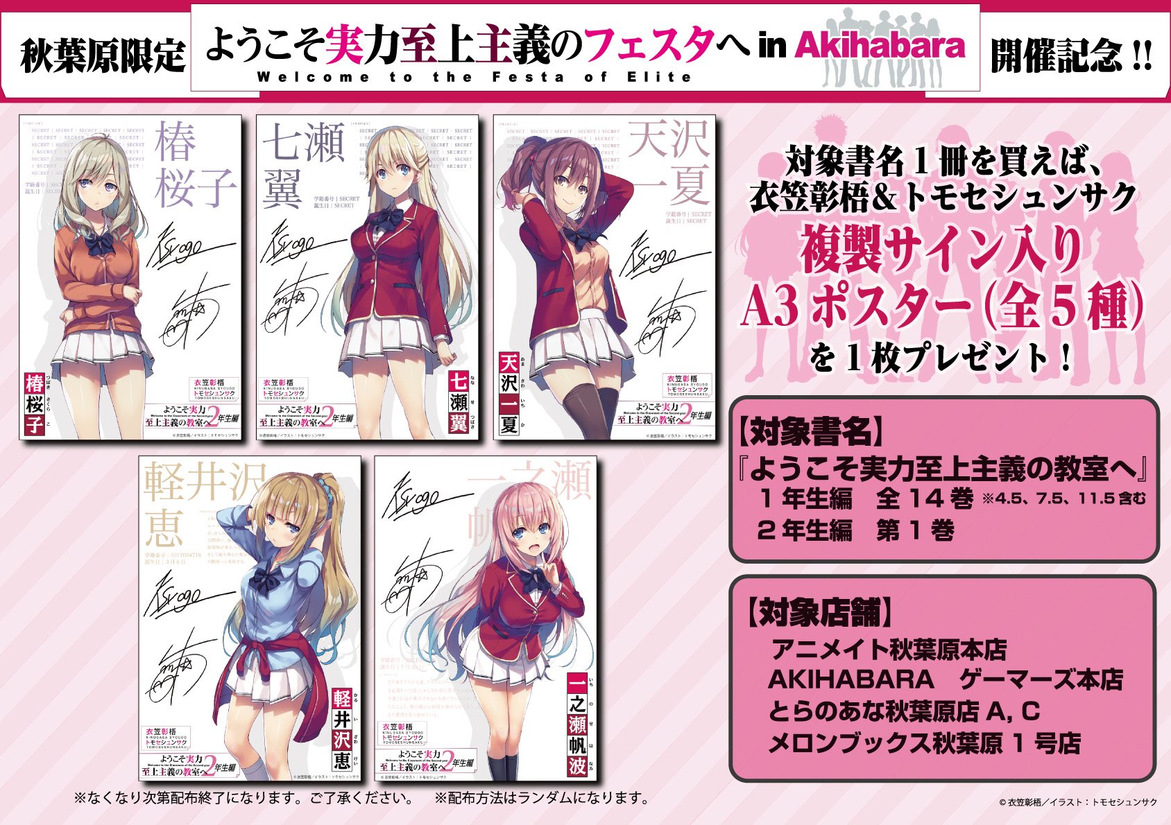 ようこそ実力至上主義の教室へ』公式@2年生編10巻10/25発売!BD全4巻