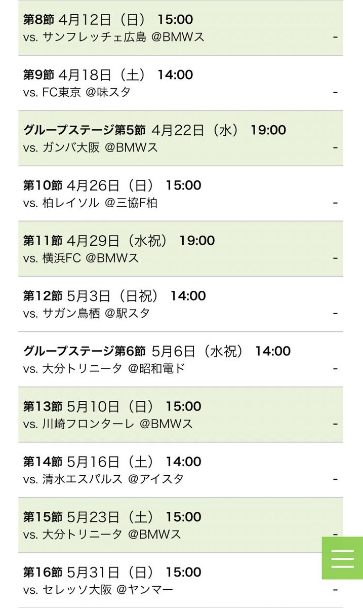 Bmtps 湘南ベルマーレ日程 Bellmare Bmtps 湘南ベルマーレ日程 Bellmare