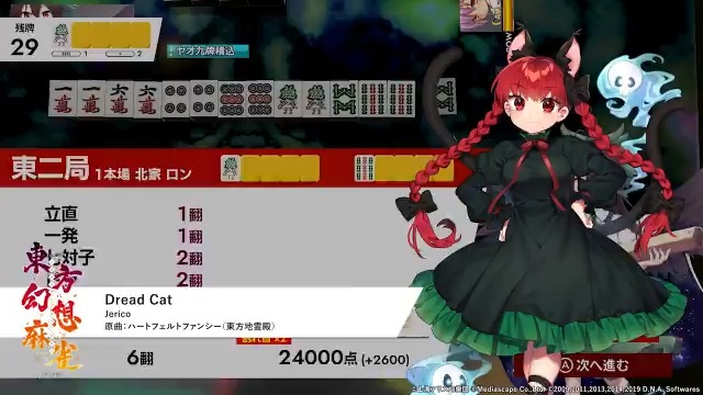 東方幻想麻雀 Eshopで配信中 در توییتر 東方幻想麻雀 今日の試聴 2 2 地霊殿 のテーマ Dread Cat By Jerico 原曲 ハートフェルトファンシー 東方地霊殿 作品情報は T Co P9awm1vakk Thgsmj T Co Bhcjwg6s3a
