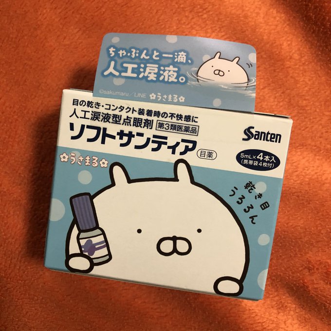 うさ まる 目薬