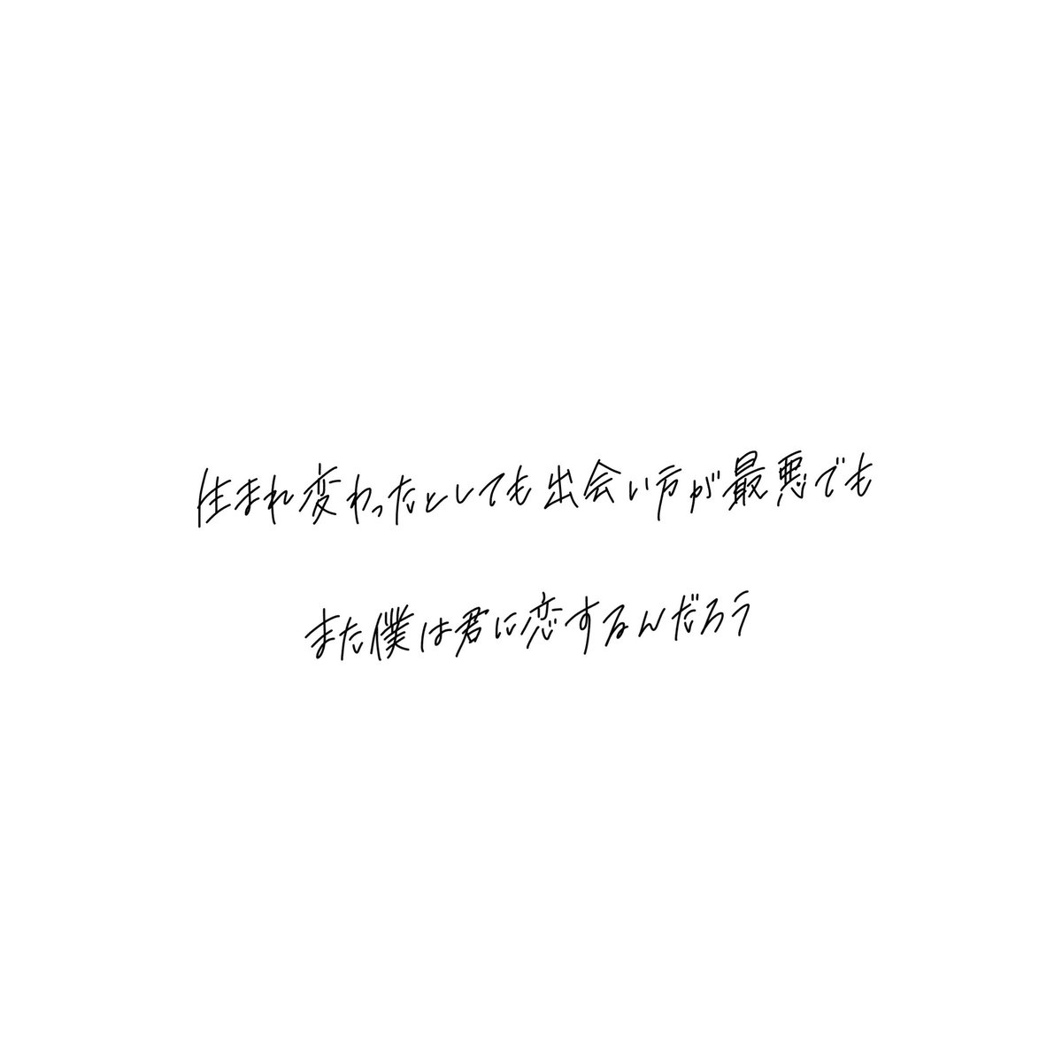 カタオモイ 歌詞 エメ