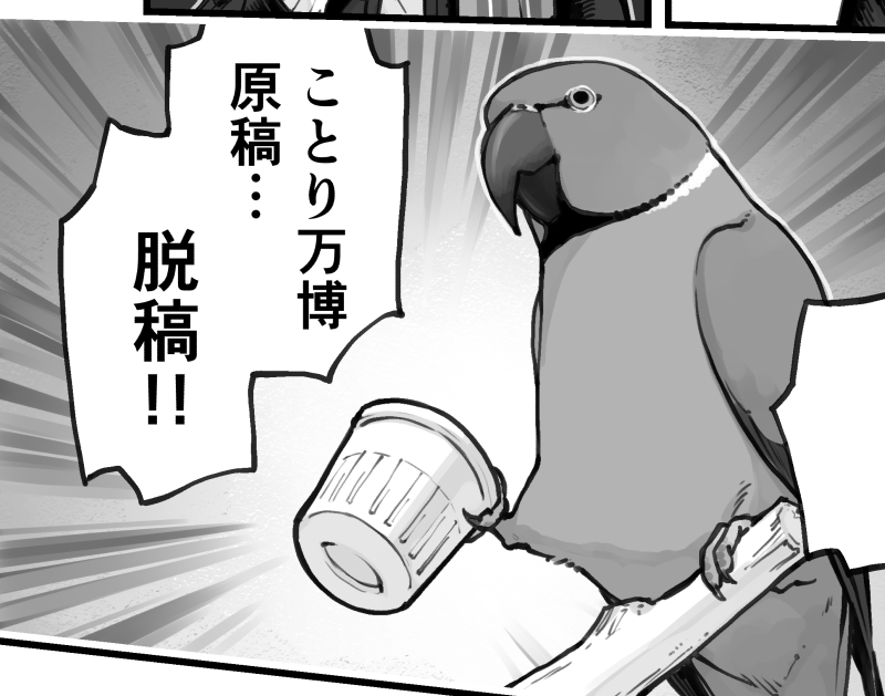 #ことり万博 