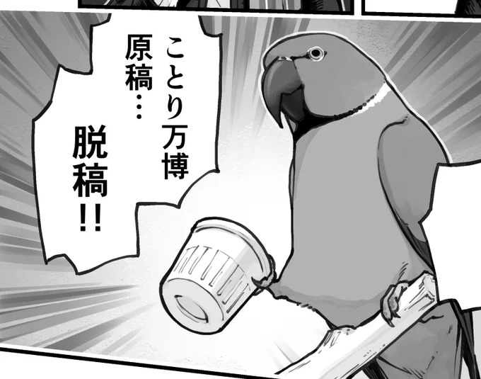 #ことり万博 