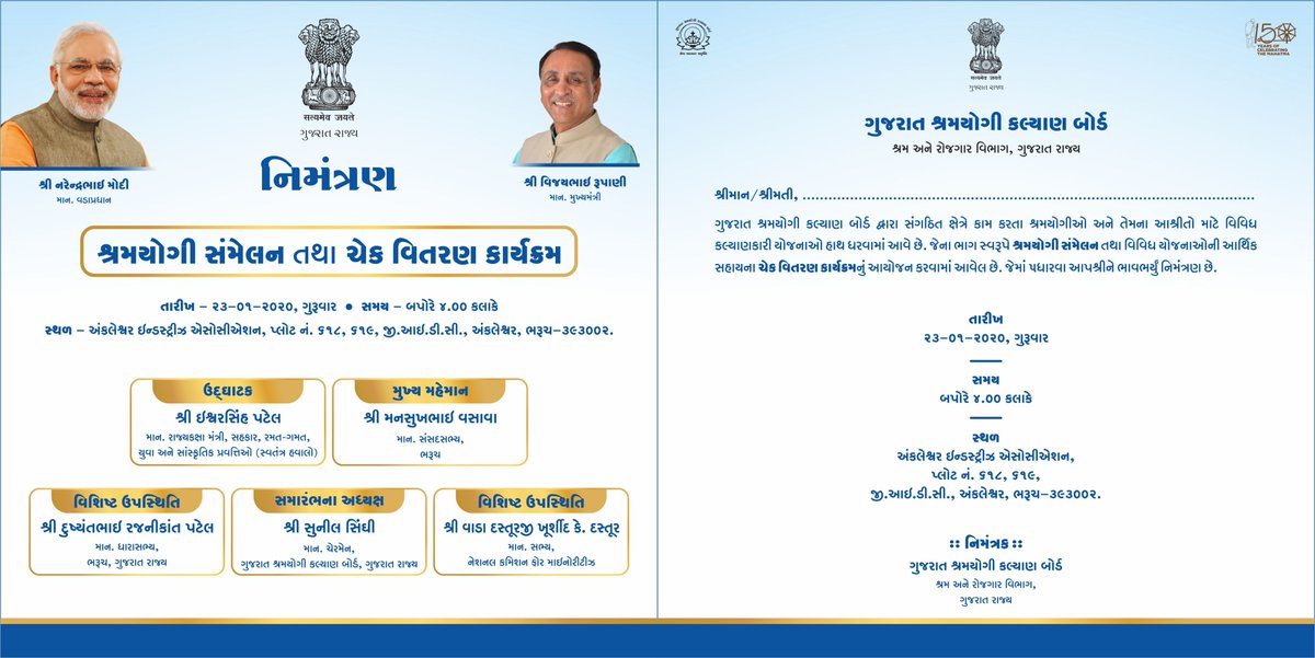 LabourBoard's tweet image. તા.૨૩/૦૧/૨૦૨૦ના રોજ અંકલેશ્વર ઇન્ડસ્ટ્રીઝ એસોસીએશન,અંકલેશ્વર,ભરુચ ખાતે ચેકવિતરણ કાર્યક્રમનું આયોજન કરેલ છે. #chequedistribution #labour #industries 
@PMOIndia
 
@CMOGuj
 
@Nitinbhai_Patel
 
@GujLabEmpDept
  
@suniljsinghi
 
@vmittra
 
@LabourBoard