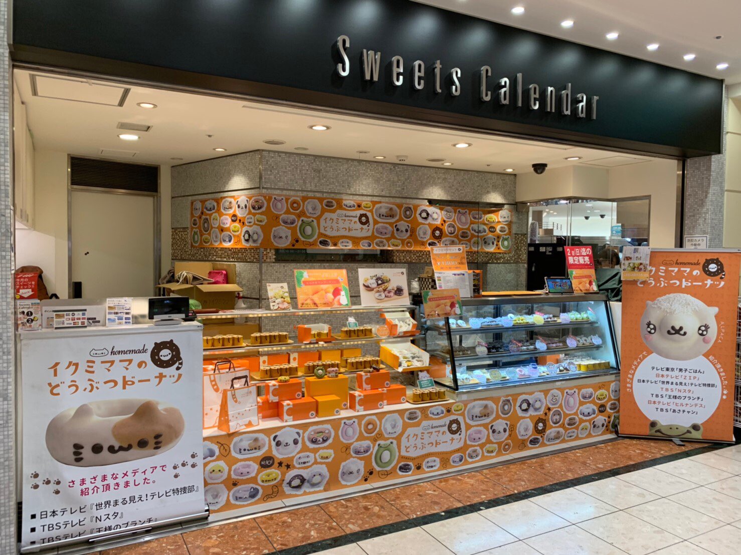 Twitter 上的 イクミママのどうぶつドーナツ 新橋駅地下１階 もとまちユニオン 新橋店 スイーツカレンダー店 2月2日 迄の期間限定出店しております 可愛いどうぶつドーナツ達と共に皆様のご来店を心よりお待ちしております 御取引先や家族へのお手土産にも