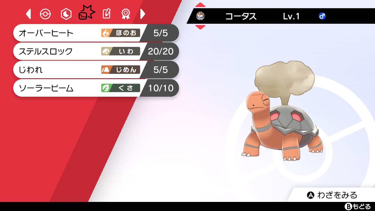 おんたまのポケモン剣盾 晴れパ コータス エレザード