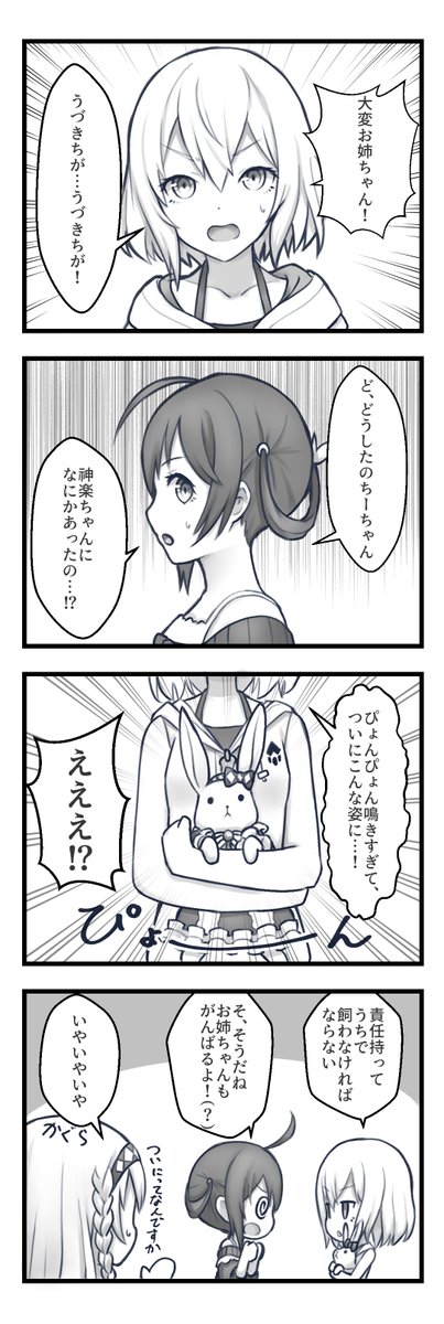 ぴょ…? 