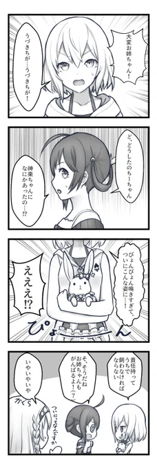 ぴょ…? 