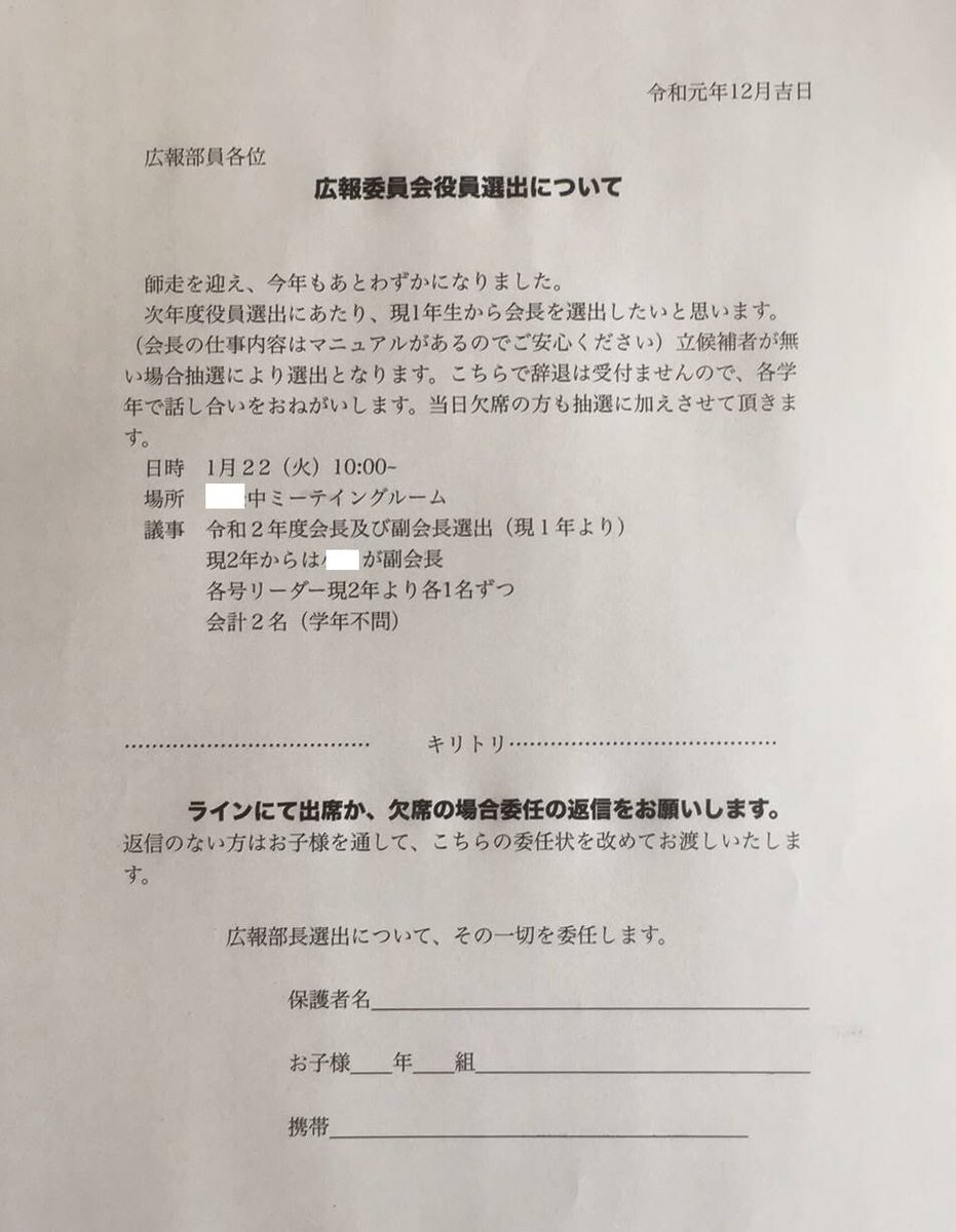 最初から立候補するような人はお呼びじゃなかった Ptaの会長選に立候補したライターさんの話 Togetter