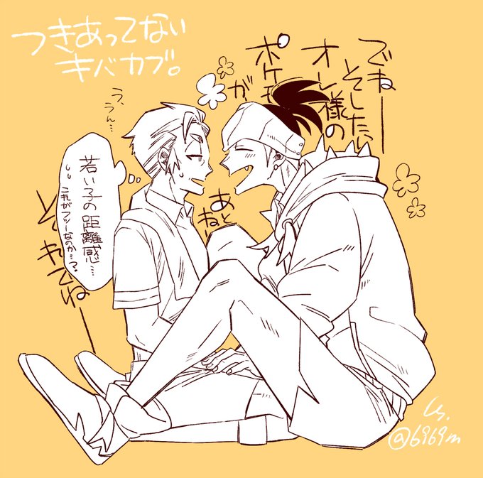 本日のキバカブ 
