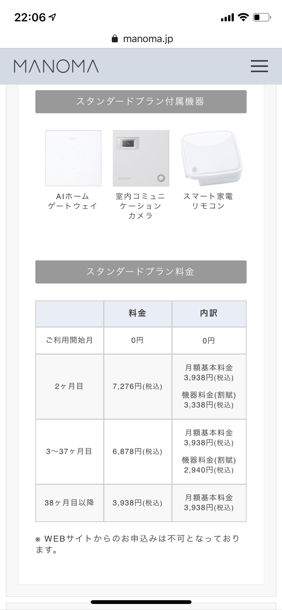 白樺太郎 Kaedeeen 電話を受けた時にメモを取らなかったのでやや曖昧ですが Manoma がnuro光 1 500円ほどで利用できるという話だったかと思います そして約11ヶ月利用して解約をすると機器の残債と同額のキャッシュバックがあり 機器は手元に残るとの
