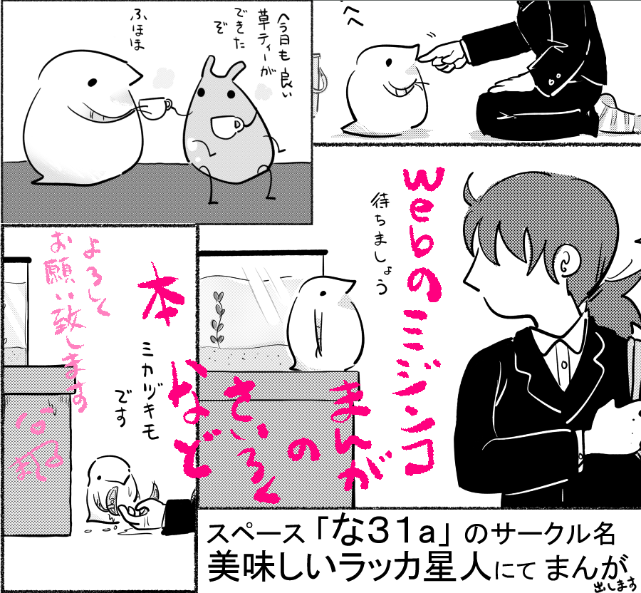 #COMITIA131 2/9のコミティア131のスペース『な31a』にて、数年前ピクシブで連載?していたミジンコさんのまんがの再録(最初の方だけ描き直し、後半Webそのまま)本と、作ったフリーゲーム「マインテルの弟」の解説付きドット絵アートブックなど持ってゆきます🎉何卒よろしくお願い致しますん!🙌 