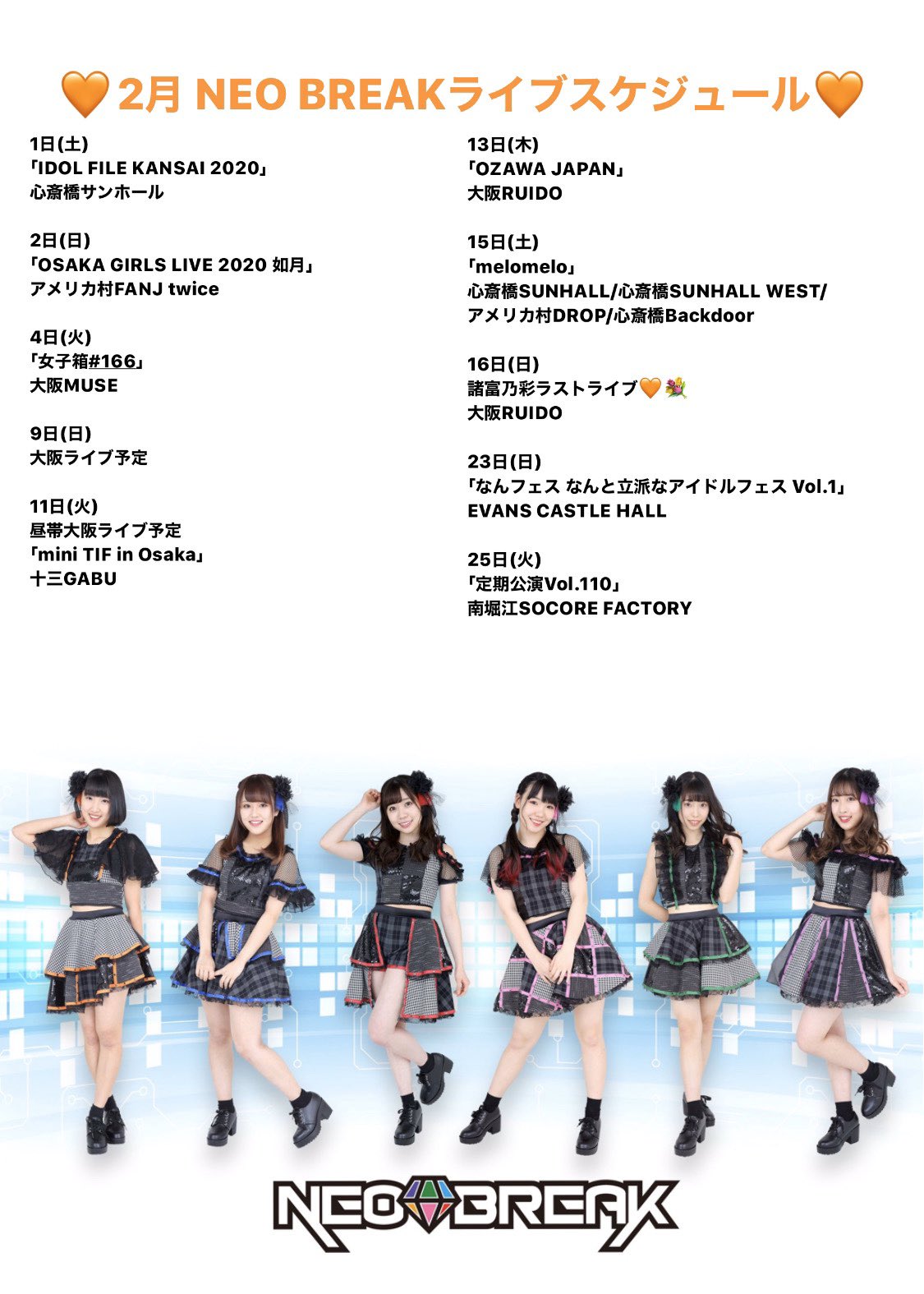 Neo Break Neo Breakライブスケジュール 1月と2月のライブ情報最新バージョンです T Co Adifbt19db 拡散希望 Neobreak ネオブレイク ネオブレ