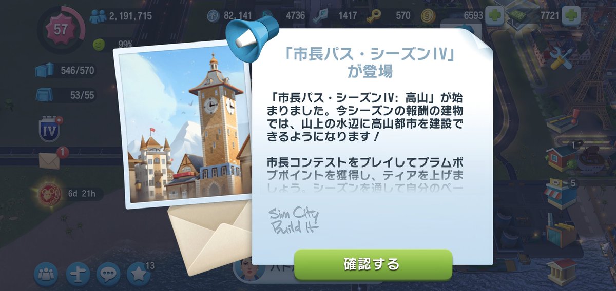 ペトロール湾 市長パス シーズン 開始 ゴールド大戦チェストがあるのは嬉しい Simcity Simcitybuildit シムシティ シムシティビルドイット