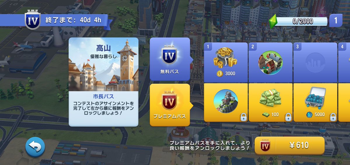 ペトロール湾 市長パス シーズン 開始 ゴールド大戦チェストがあるのは嬉しい Simcity Simcitybuildit シムシティ シムシティビルドイット