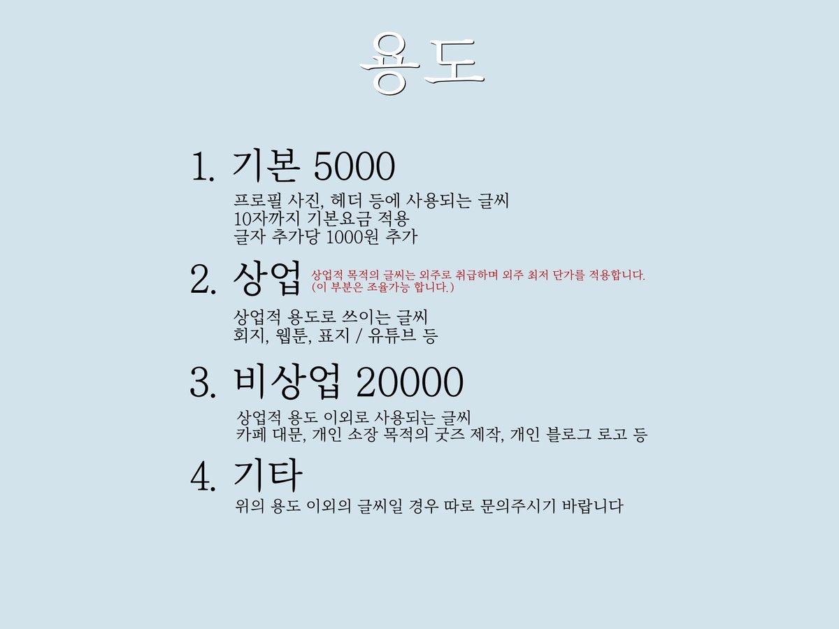 lein_calli's tweet photo. <<라인 캘리그라피 커미션>>
- 더 많은 샘플은 트위터 갤러리와 블로그에 더 있습니다!
- 트위터 DM, 오픈카톡으로 신청양식에 맞춰 신청해주세요!
- 50rt 당 추첨을 통해 기본용도의 글씨를 써드립니다!
- 시, 소설, 영화 대사 등의 저작권이 있는 글은 무료리퀘로 받습니다!
- 편하게 문의주세요💕 https://t.co/Gv5XzGt9kO