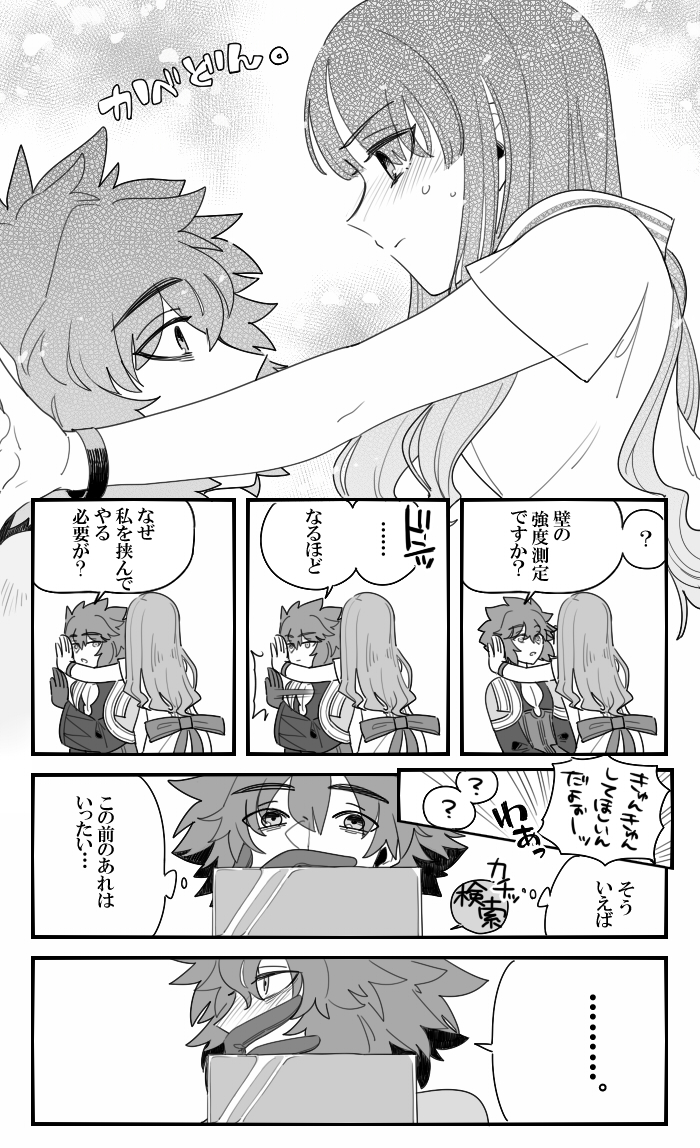 学士女主と時間差 