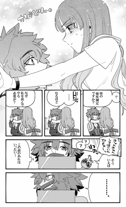 学士女主と時間差 