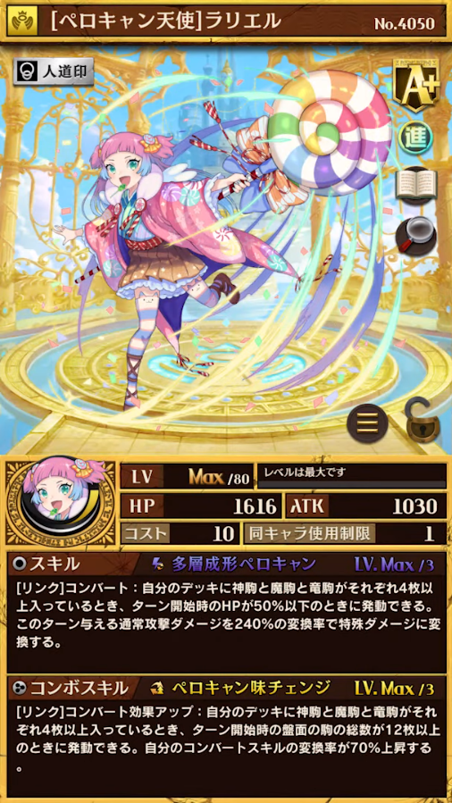 Zukka على تويتر オセロニア攻略db Duel Evolutionガチャ全駒を追加 T Co Bephv7dbcd 神a 進化 ラリエル 紹介 コンバート混合のa駒アタッカーであり 条件が厳しい代わりにハクアやブラダマンテ程度の火力が出ます ラニリーダーでのエンデガの火力は