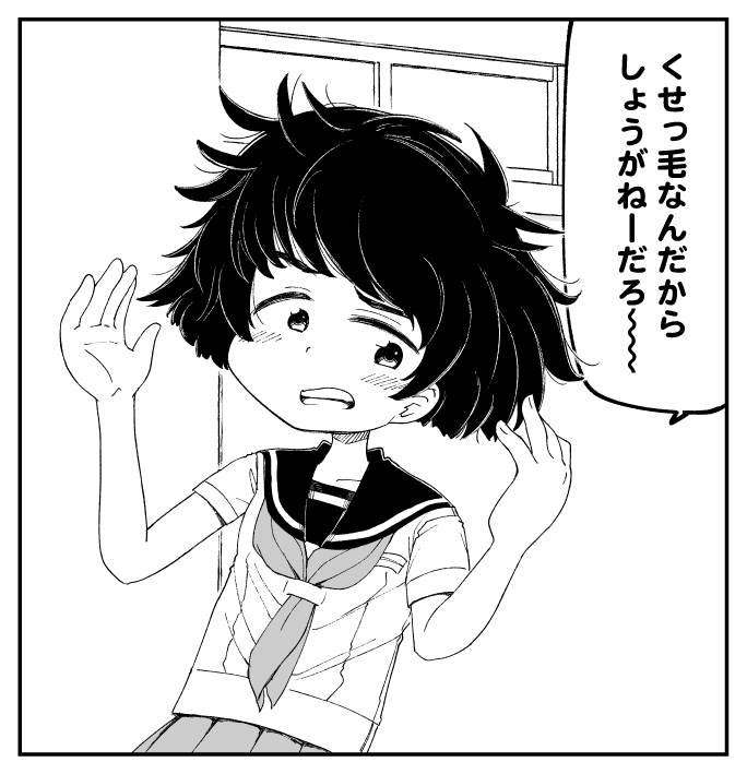 寝ぐせが直らない女の子 