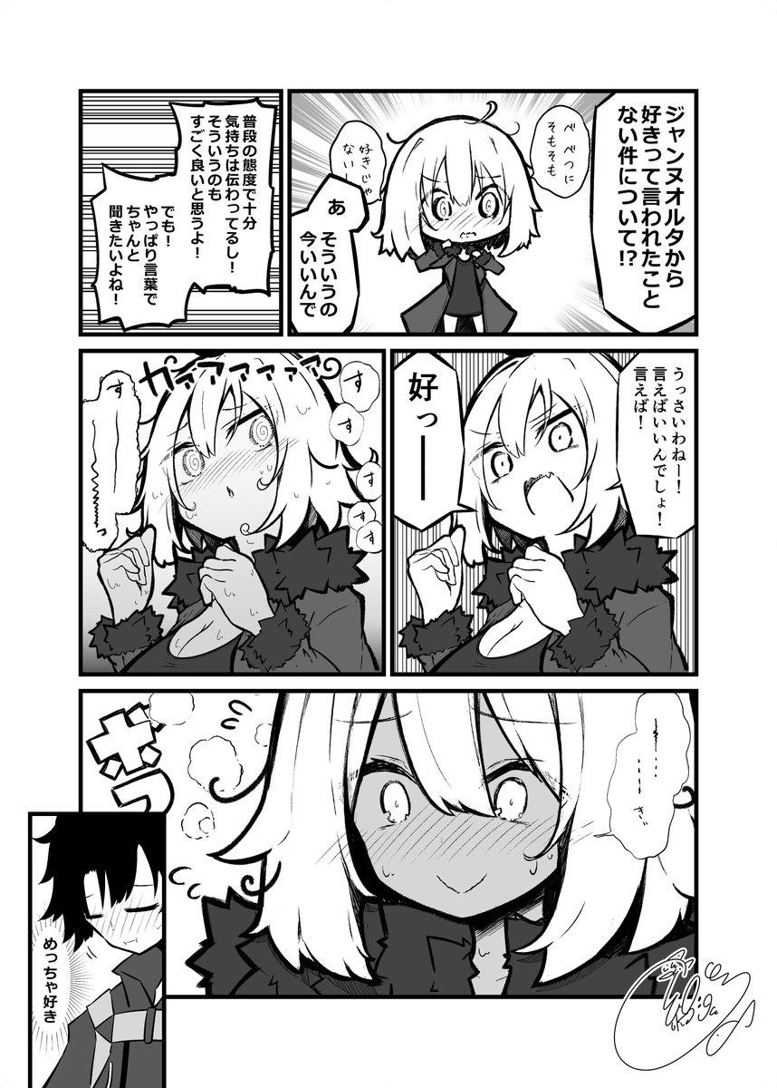 ジャンヌオルタに好きって言ってもらっただけの漫画 #FGO 