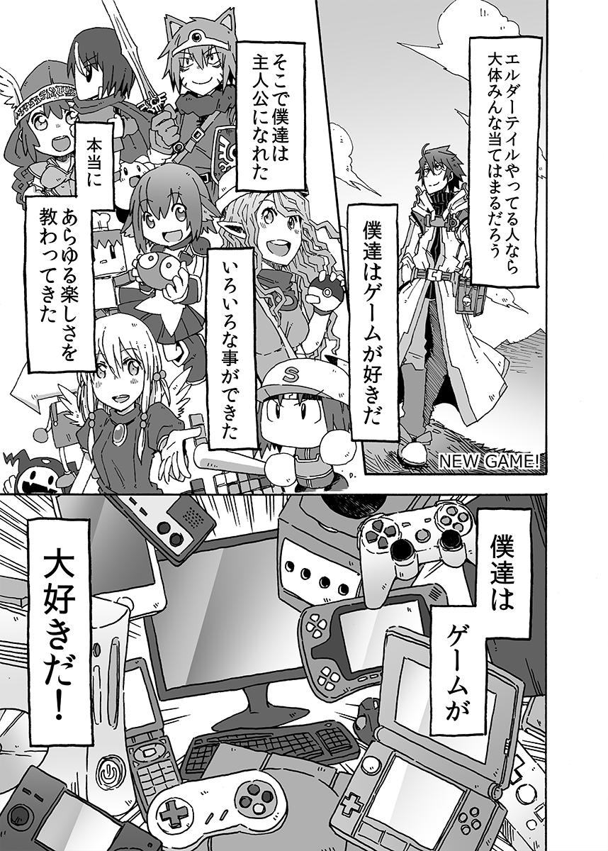 #loghorizon 
3期アニメ化が嬉しいので2015年のログホラ同人誌「パーティーをつくってください」を全文公開します。
ログホラのいろんなメンバーがゲームの話する漫画。
(1/12) 