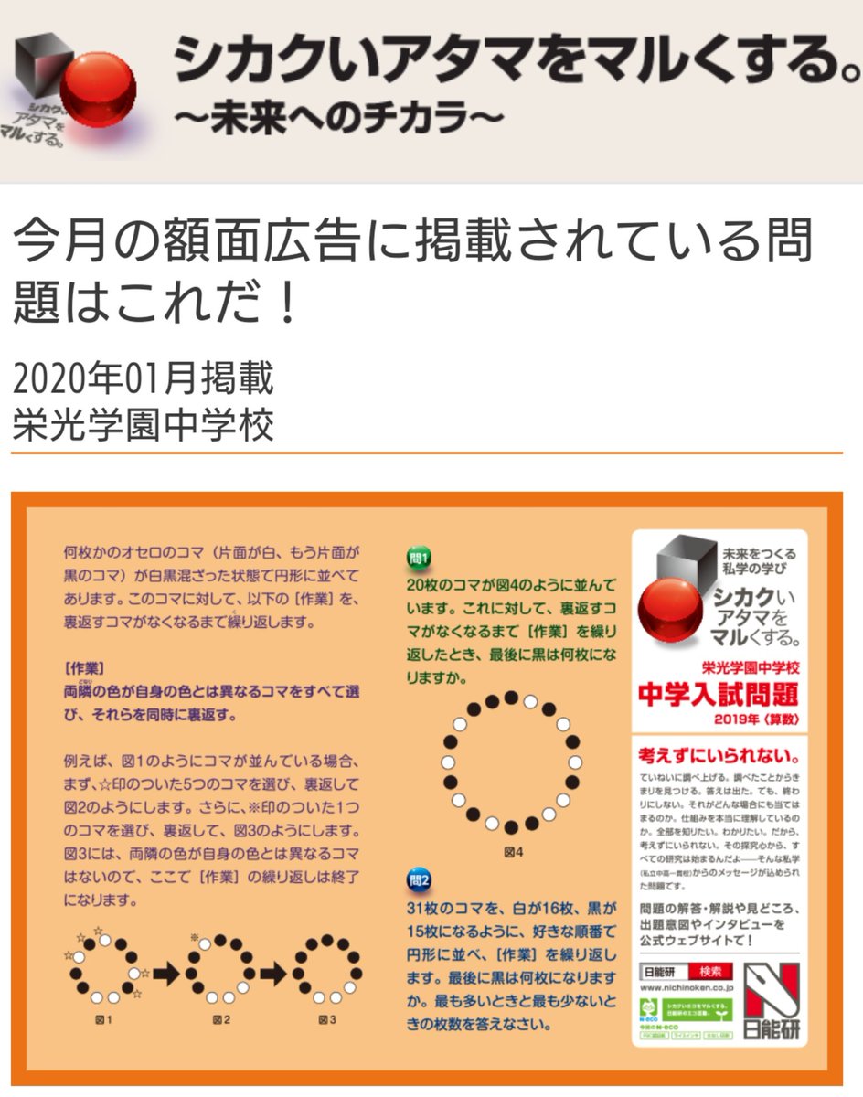 シカクいアタマをマルくする シカクいアタマをマルくする