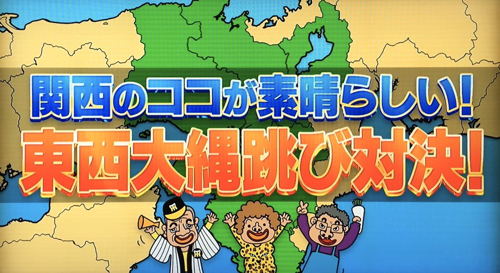 ちゃちゃ 入れ マンデー 関西 弁