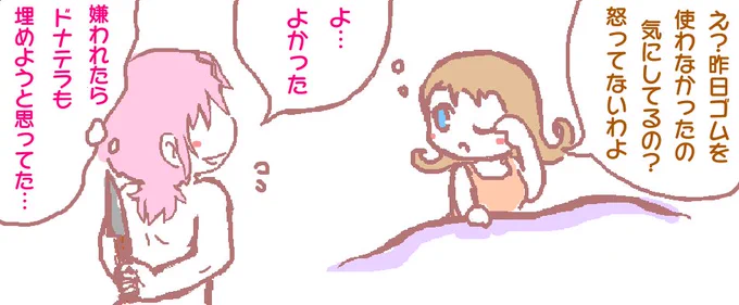 ディアドナ(ソリドナ)事後。
ドナテラ危機一髪 https://t.co/E7NFwzVyhN