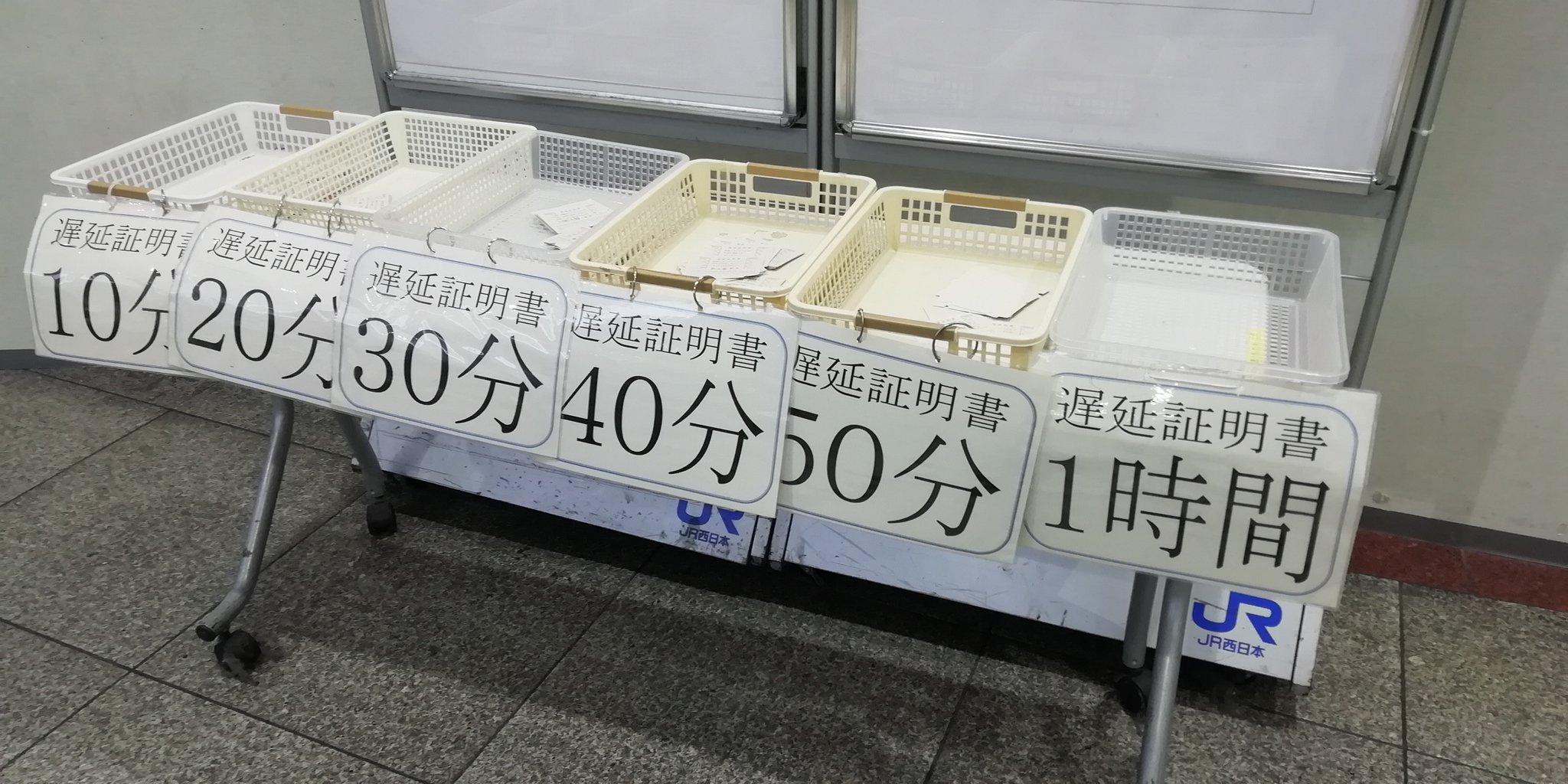 証明 jr 西日本 遅延