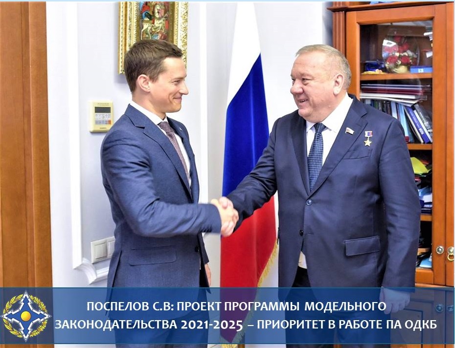 Ответственный секретарь ПА ОДКБ Сергей ПОСПЕЛОВ на заседании трех комитетов Госдумы доложил о ходе подготовки Программы деятельности​ ПА ОДКБ на​ 2021–2025 годы. Секретариат сейчас обобщает предложения парламентов и готовит проект Программы к  заседанию Совета ПА ОДКБ в мае 2020.