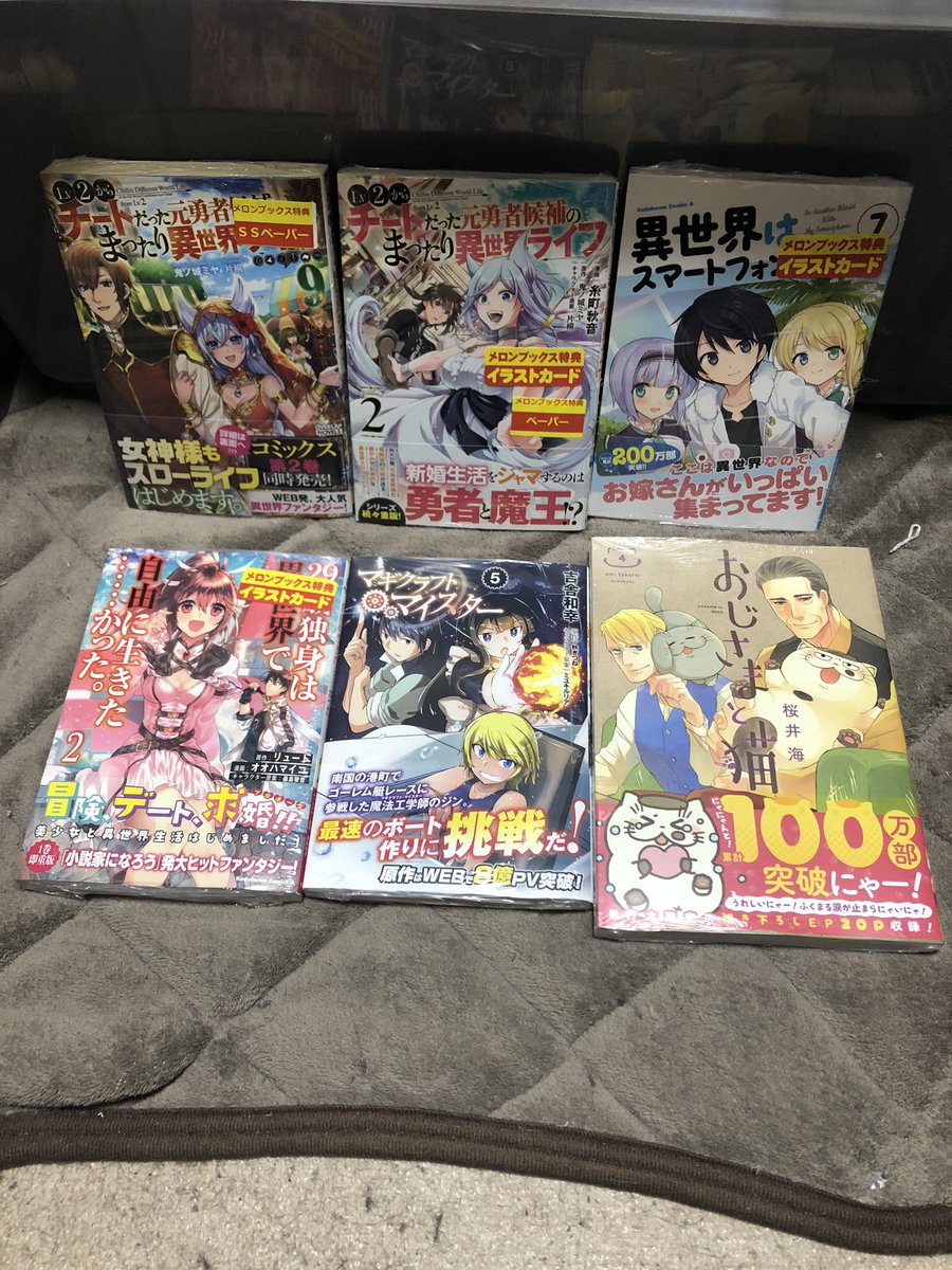 須賀隆太郎 ノクタ新作準備中 En Twitter 購入品 本日のラノベ戦果 Lv2からチートだった元勇者候補のまったり異世界ライフ 原作9巻 コミック2巻 異世界はスマートフォンとともに 7 29歳独身は異世界で自由に生きた かった 2 マギクラフト マイ