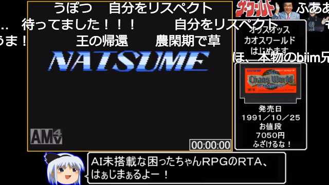 ばくぜろ なんでもありrta走者 On Twitter カオスワールドrta 5時間23分15秒 Part1 1巻 Https T Co Pkizoymgxt Sm36261335 ニコニコ動画 Rtaチャート作成途中で放置後はや数年 まさかbiim兄貴に先をこされるとはｗ