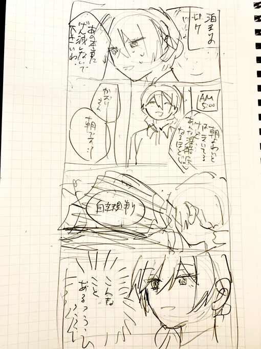 本編と本編の合間にこういうどうでもいい四コマないし1コマを入れたいんだけどいつもこネームする勢いで描いたから字きったないな 
