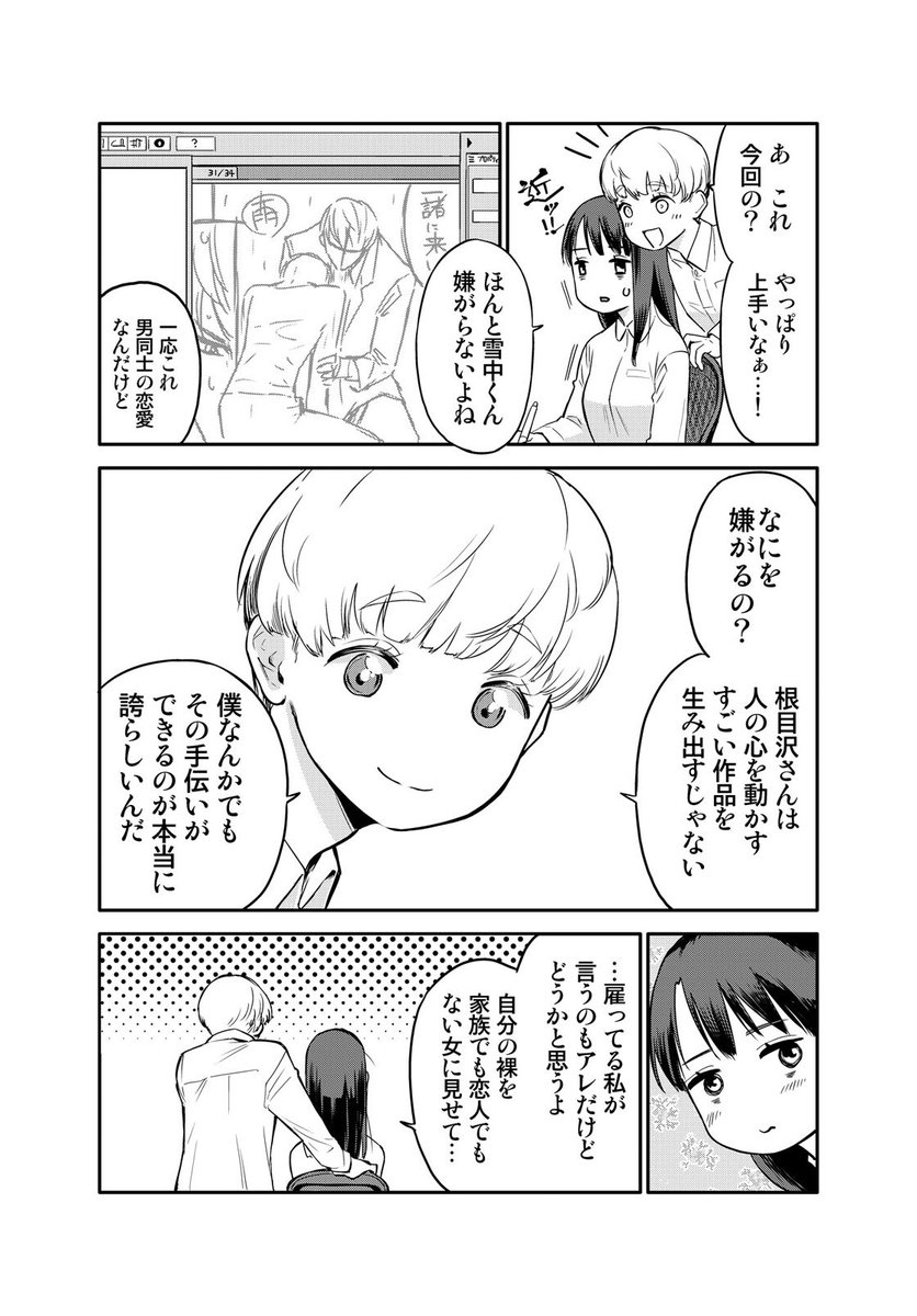 腐っても恋
#少年ジャンプに絶対載るラブコメマンガ賞 