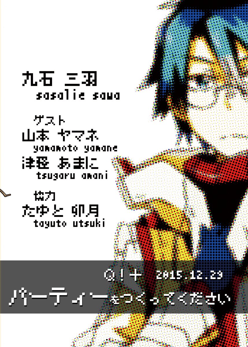 (12/12)おわり。 