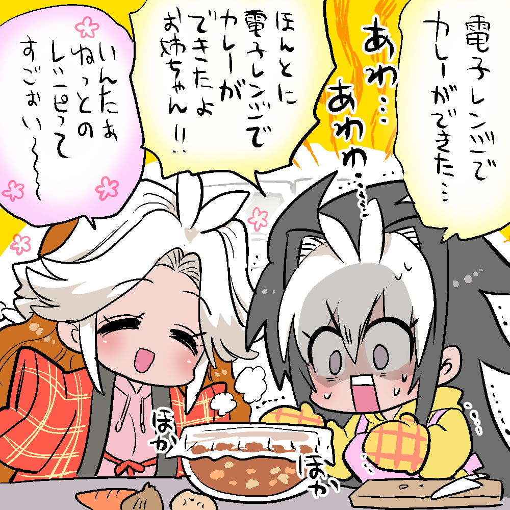 カレーの日
ということでカレー大好き稲穂姉妹 