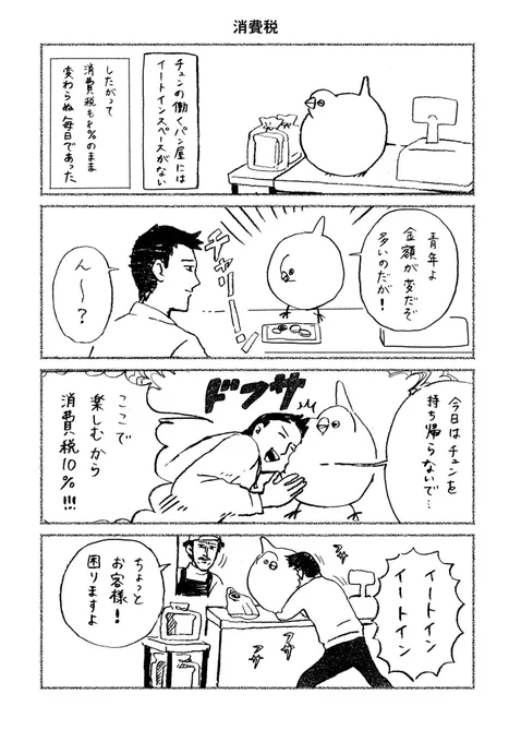 消費税 #チュンまんが 221 