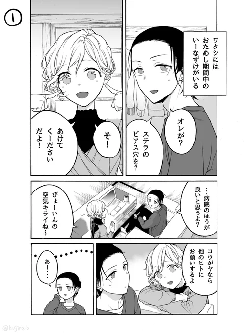 【創作漫画】仲の悪い許嫁の話 21 