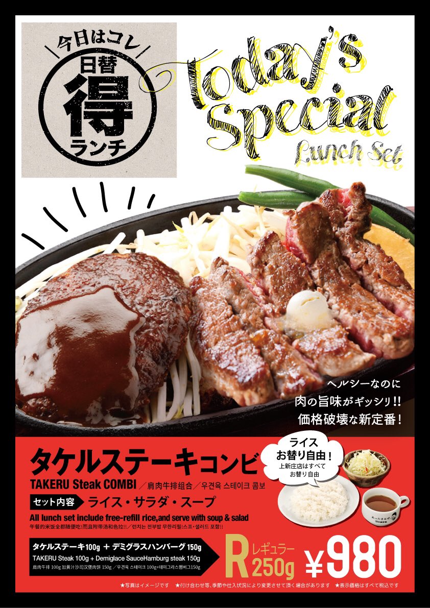 ステーキハンバーグタケル東京 公式 A Twitter 上野店の明日の日替わりランチは タケルステーキ ハンバーグコンビ の予定です 安い 旨い たっぷり と 三拍子揃った大満足いただける一品です これを見たあなた 明日のランチはタケルで決まり ステーキハンバーグタケル東京 公式 A Twitter 上野店の明日の日替わりランチは タケルステーキ ハンバーグコンビ の予定です 安い 旨い たっぷり と 三拍子揃った大満足いただける一品です これを見たあなた 明日のランチはタケルで決まり