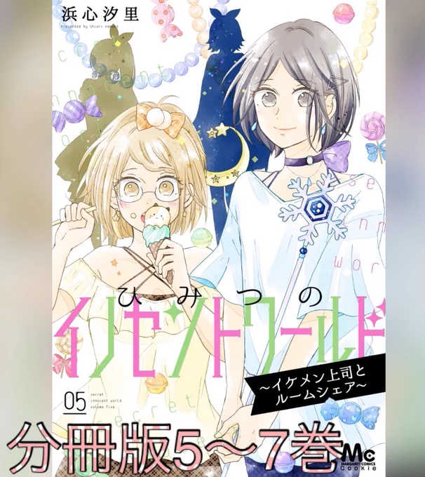 電子コミックスの方も表紙出てました?
分冊版5〜7巻は絵麻×ゆうちゃん、8〜10巻は紙版2巻と同じ律×風見さんの表紙になっています。(電子版5〜10巻までが紙版2巻の収録内容です)
こちらも明後日1/24(金)発売です?‍♂️
https://t.co/UnbLZRGgEm 