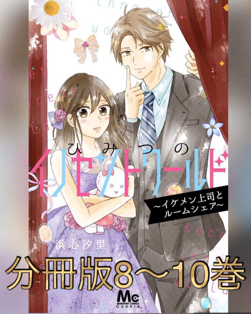 電子コミックスの方も表紙出てました?
分冊版5〜7巻は絵麻×ゆうちゃん、8〜10巻は紙版2巻と同じ律×風見さんの表紙になっています。(電子版5〜10巻までが紙版2巻の収録内容です)
こちらも明後日1/24(金)発売です?♂️
https://t.co/UnbLZRGgEm