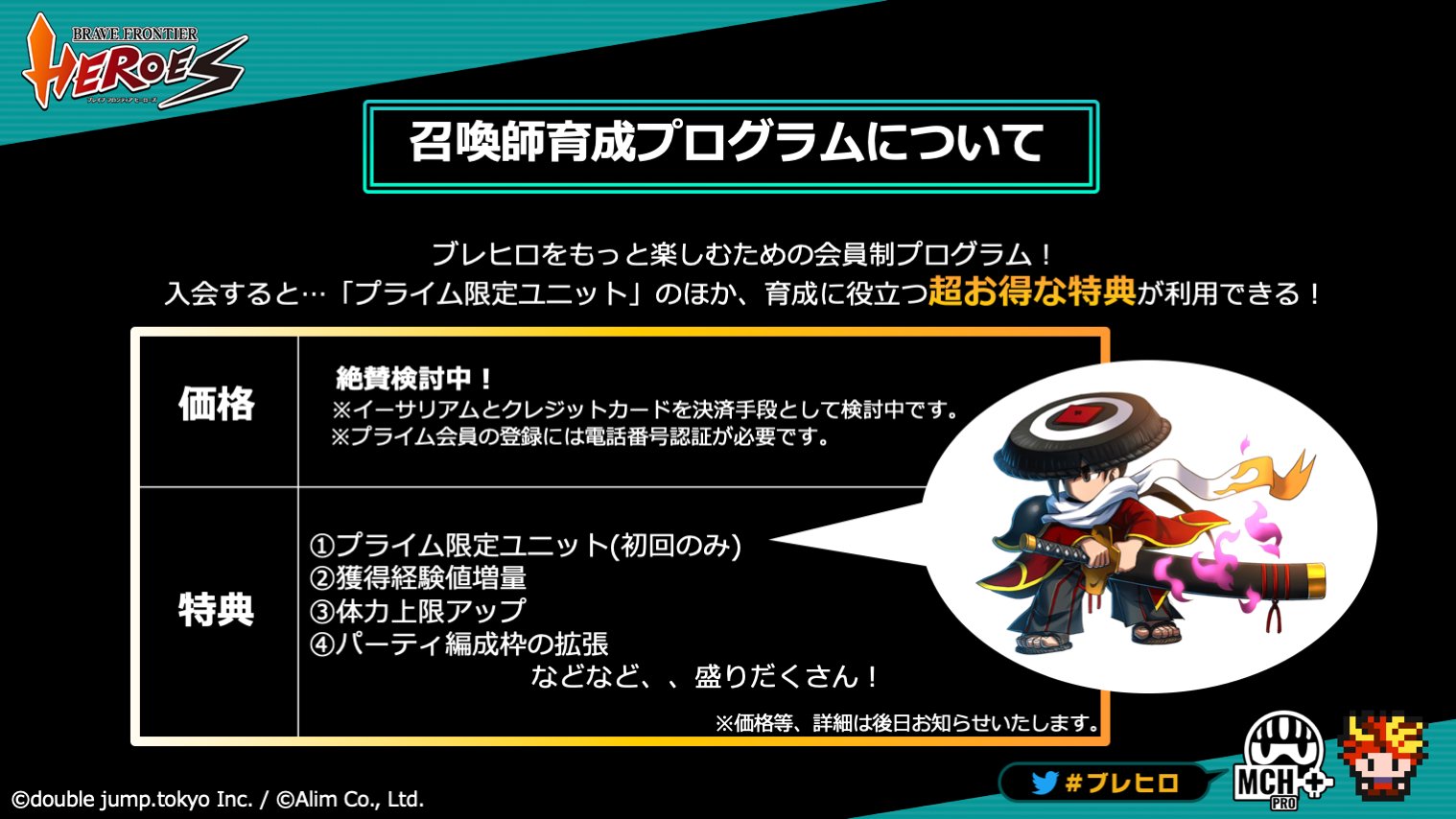 公式 ブレヒロ ブレイブ フロンティア ヒーローズ 召喚師育成プログラムは ブレヒロ をよりお楽しみいただくための会員制プログラムです 初回限定で人気ユニット ミフネ が獲得できます ブレヒロ では経験値が超重要 参加者は獲得 経験値増量