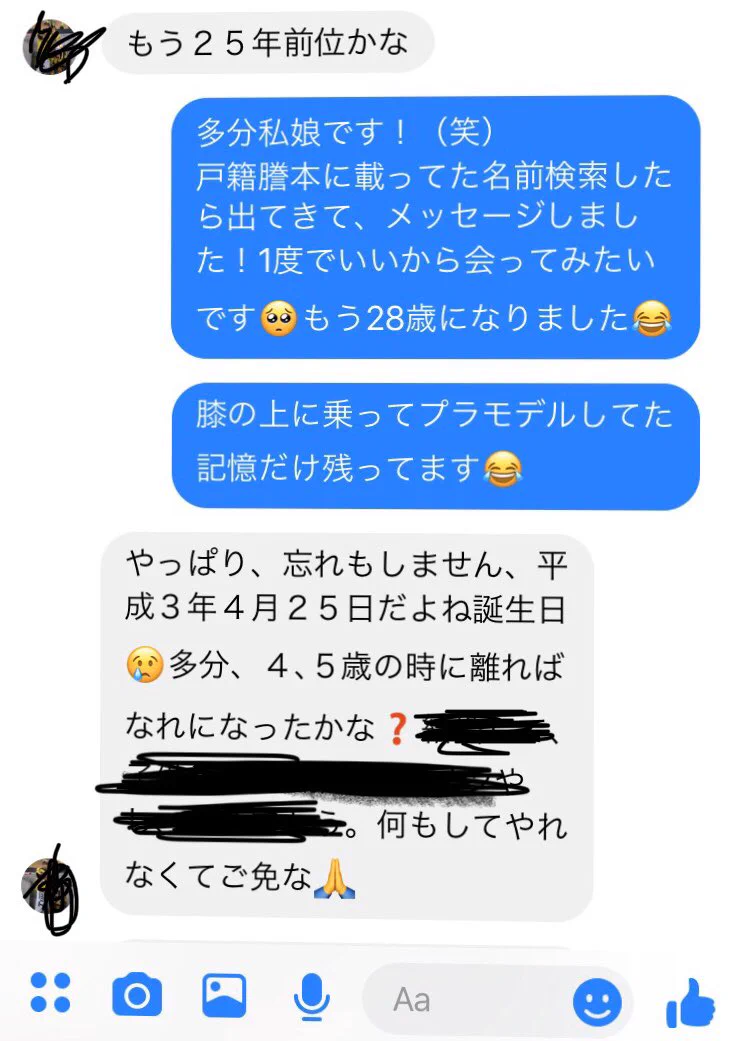 感動的･･･！Facebookを通じて再び連絡を取り合うことができた親子のお話