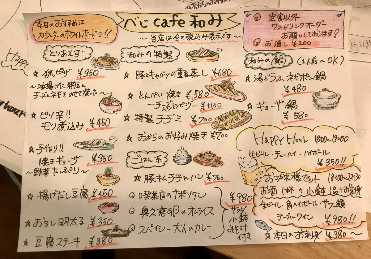 べじcafe和み 本日もオープンしました 暖かくしてお待ちしております 和み 阿佐ヶ谷 杉並区 せんべろ 駅近 べじcafe和み 本日もオープンしました 暖かくしてお待ちしております 和み 阿佐ヶ谷 杉並区 せんべろ 駅近