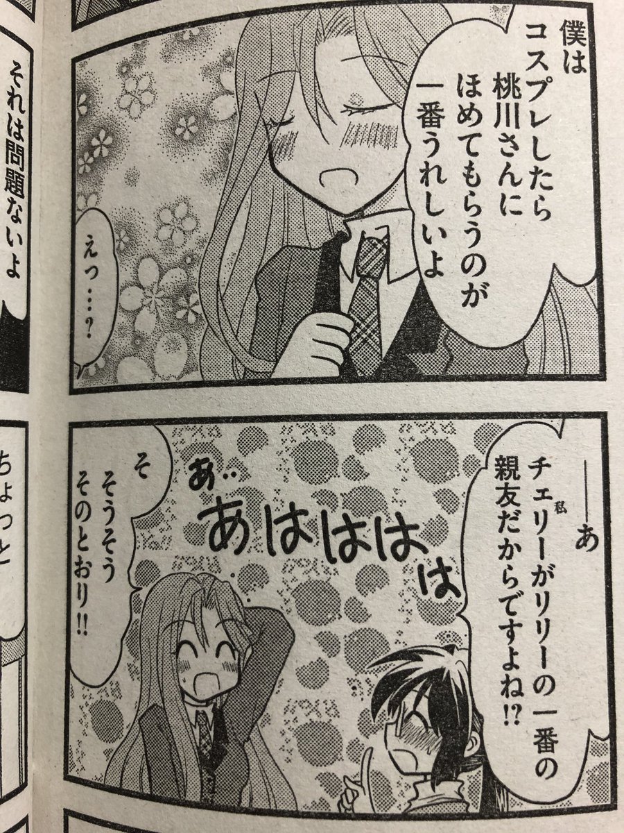 主任がゆく スペシャル発売中です 今回の 桃川桜は変わりたい はコスプレサー 師走冬子の漫画