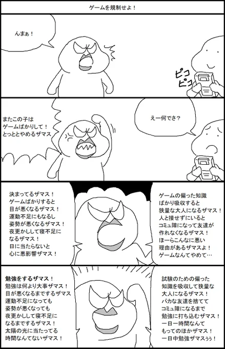 ゲームを規制せよ! 