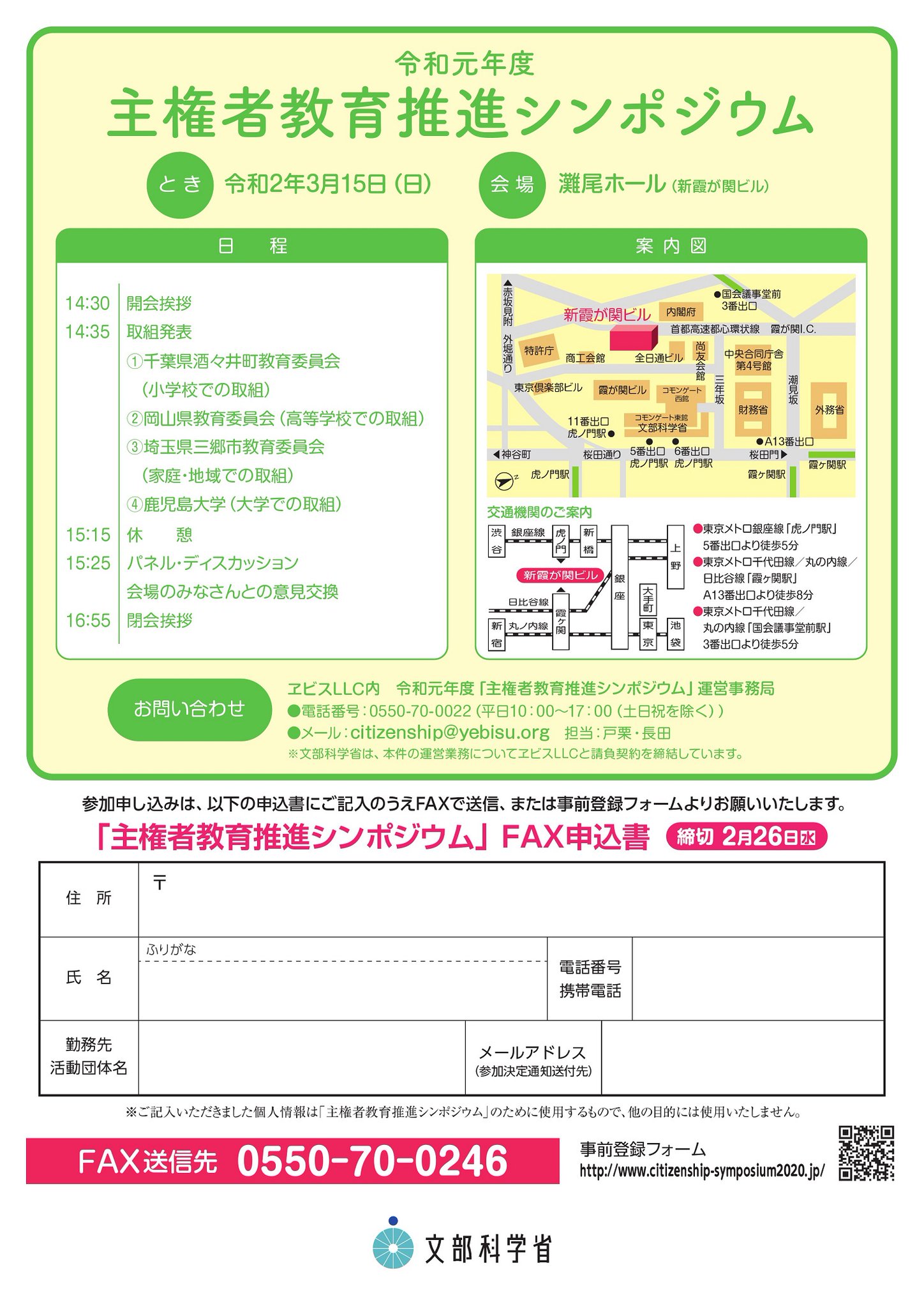文部科学省 Mext On Twitter 3 15 日 主権者教育 推進シンポジウム 初開催 未来の有権者である子供たちが 社会の一員として他者と協働しながら積極的に社会の形成に参画していくことを推進するため 主権者 教育に取り組むことの大切さについて皆さんと一緒に