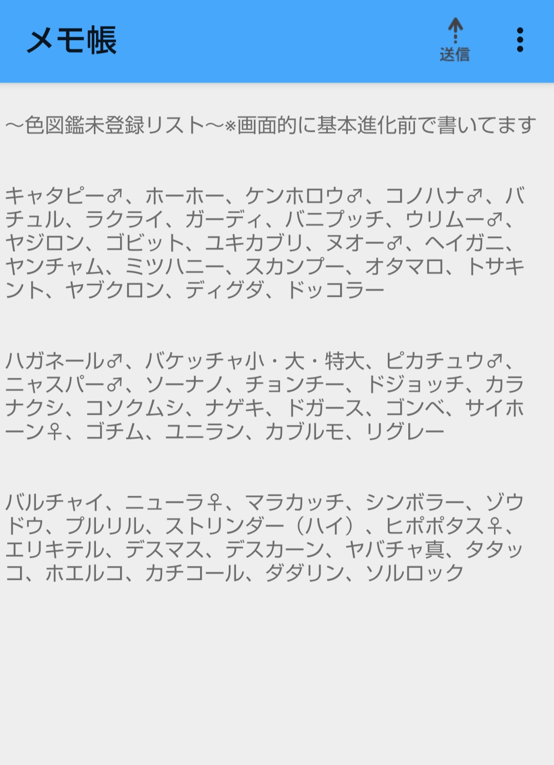 リア 色図鑑未登録リスト大幅更新 画像のリストの色違いを探しています こちらの出せる色は別のツイートであげていますので是非お願いしますm M だいぶ埋まってきた ー 皆さんのご協力感謝です ヽ 色図鑑 ポケモン色違い交換 色