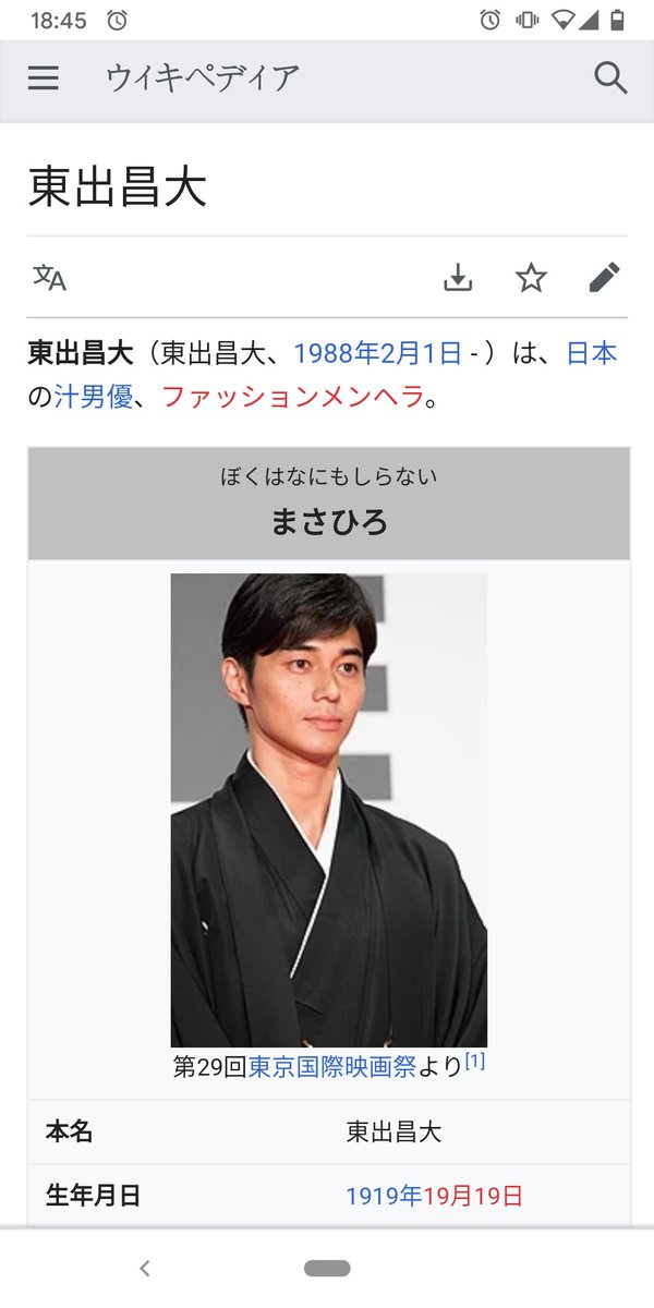 東出昌大のwikipediaが荒れまくっている件 2ページ目 Togetter